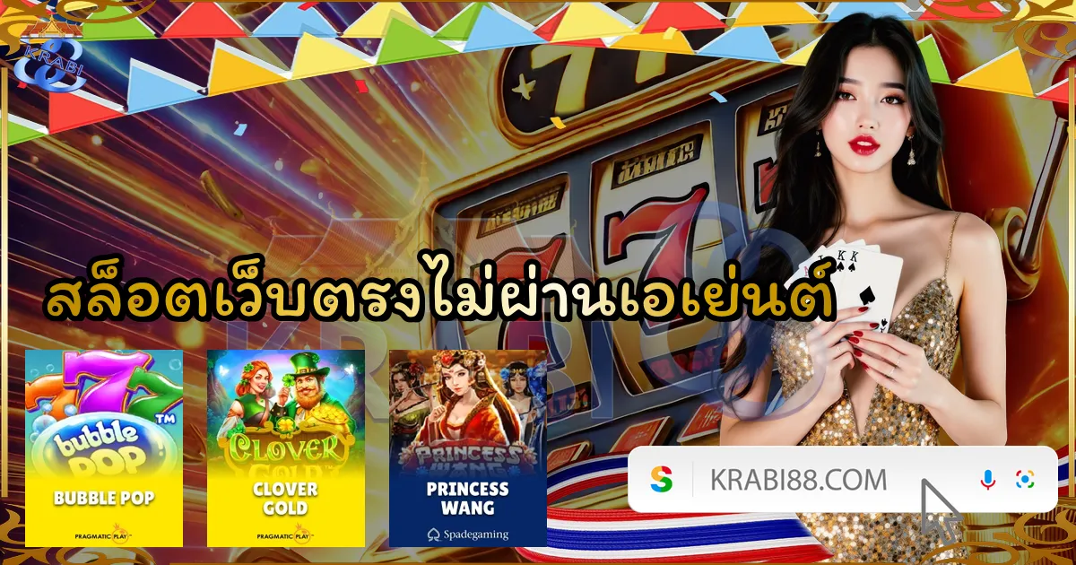 สล็อตเว็บตรงไม่ผ่านเอเย่นต์