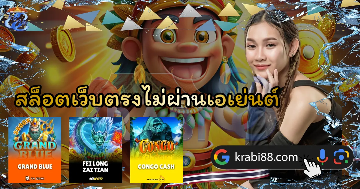 สล็อตเว็บตรงไม่ผ่านเอเย่นต์