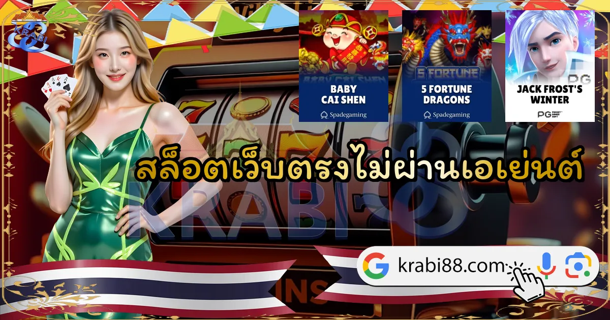 สล็อตเว็บตรงไม่ผ่านเอเย่นต์