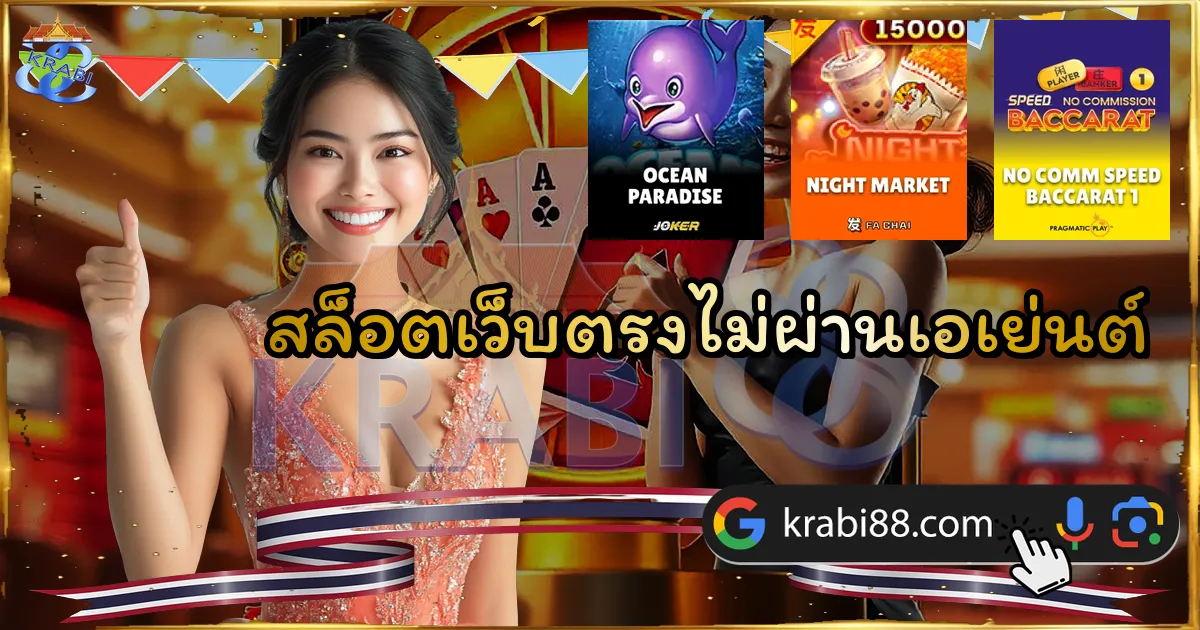 สล็อตเว็บตรงไม่ผ่านเอเย่นต์