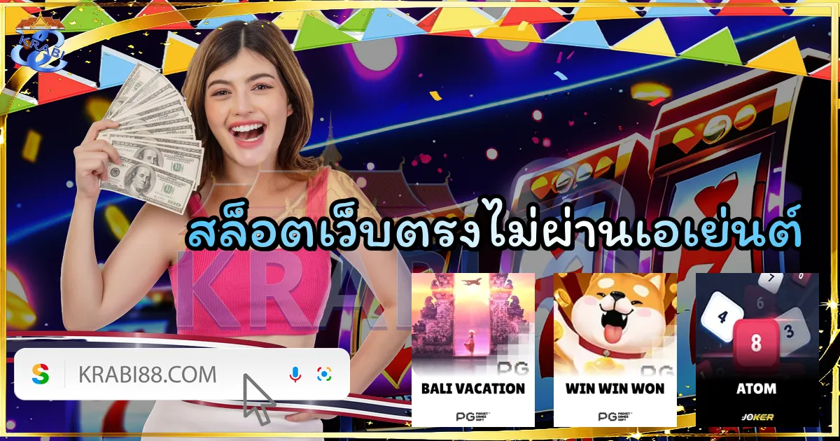 สล็อตเว็บตรงไม่ผ่านเอเย่นต์