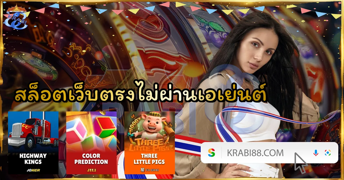 สล็อตเว็บตรงไม่ผ่านเอเย่นต์