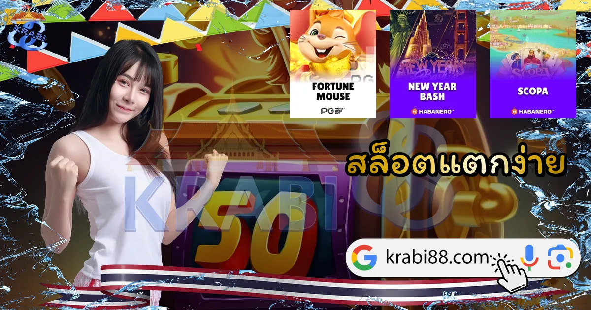 สล็อตแตกง่าย