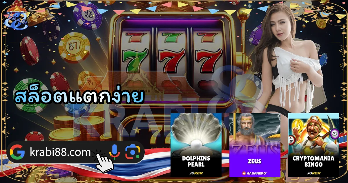 สล็อตแตกง่าย