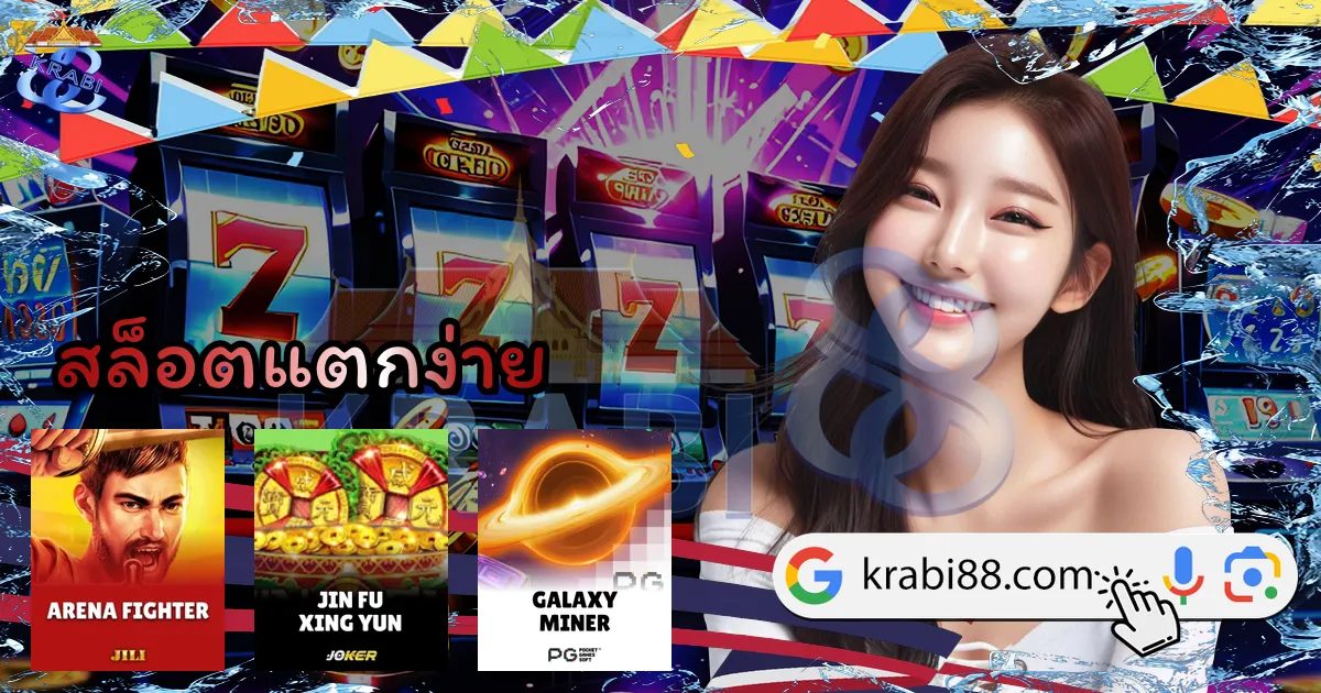 สล็อตแตกง่าย