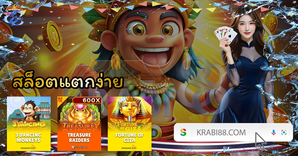 สล็อตแตกง่าย