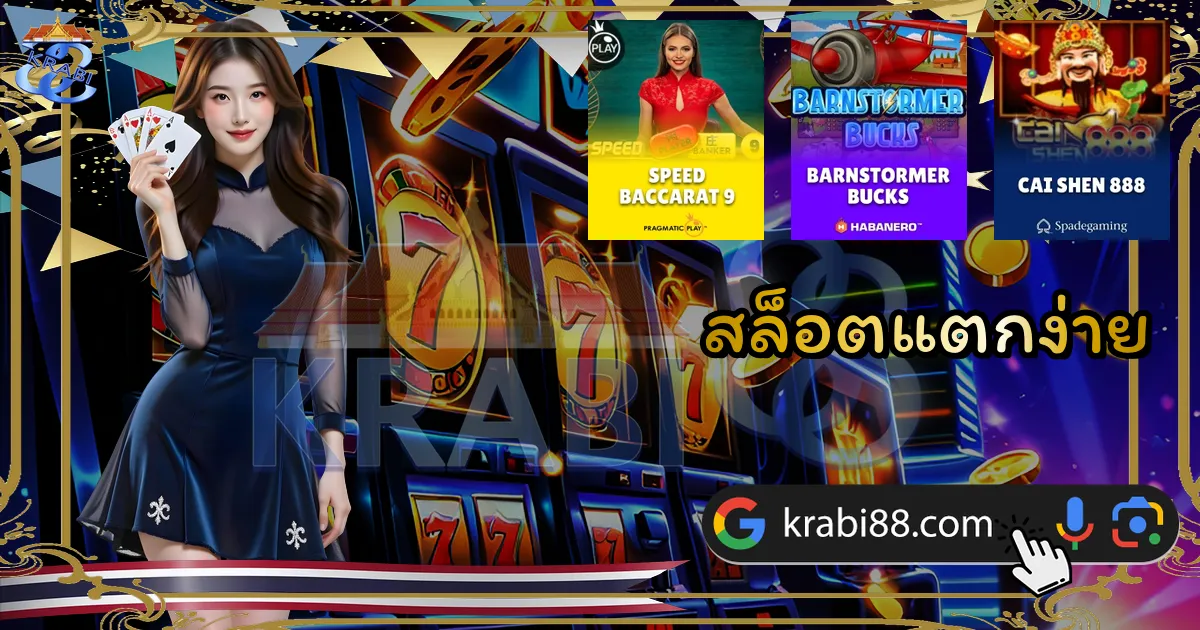 สล็อตแตกง่าย