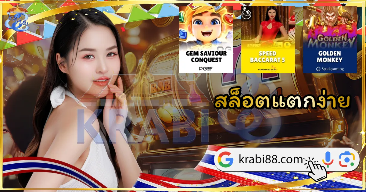 สล็อตแตกง่าย