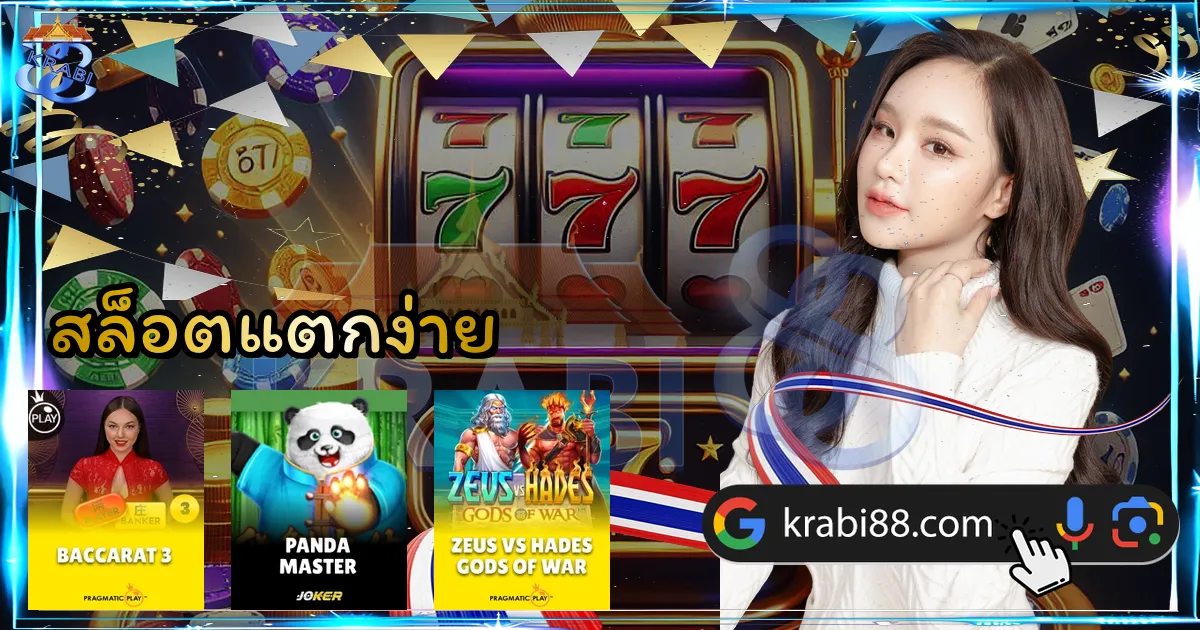 สล็อตแตกง่าย