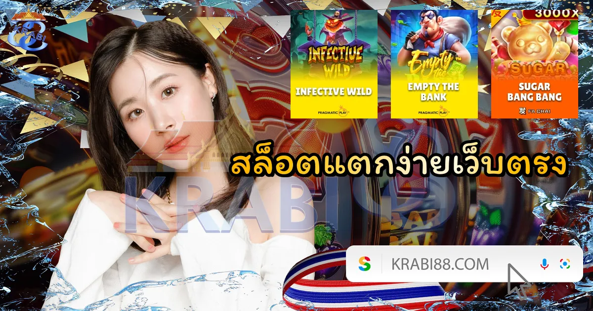 สล็อตแตกง่ายเว็บตรง