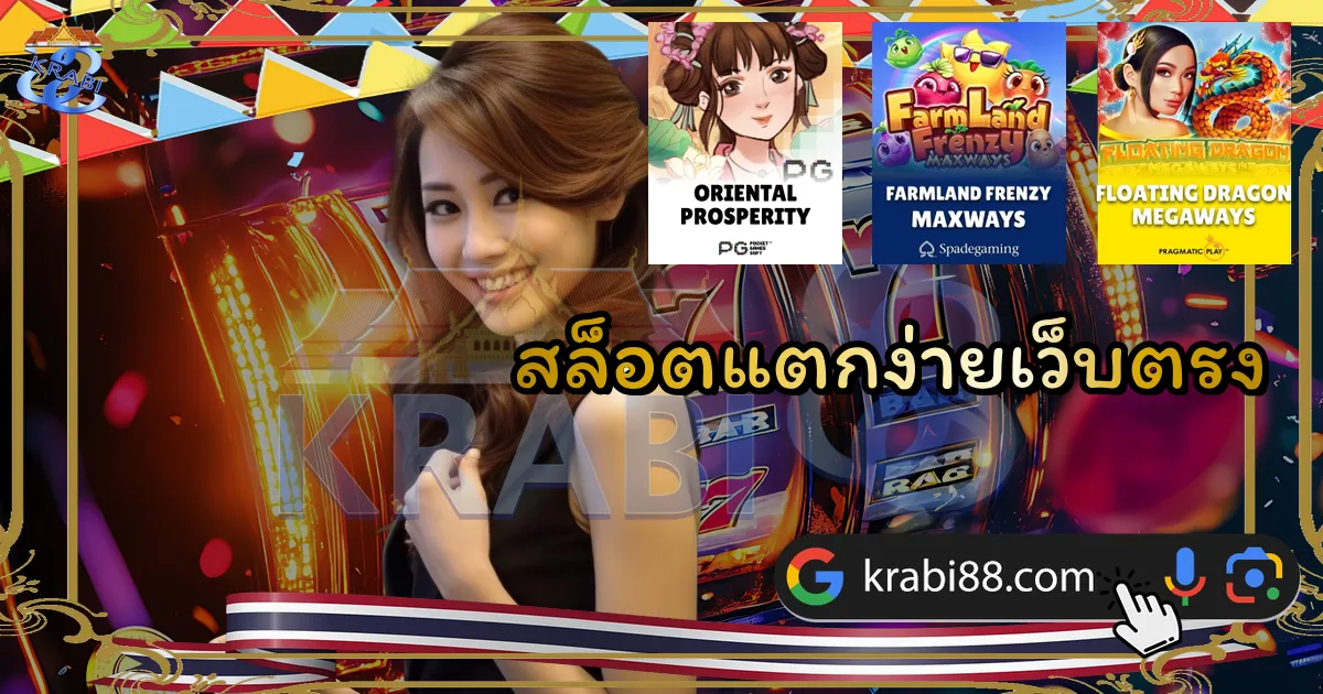 สล็อตแตกง่ายเว็บตรง