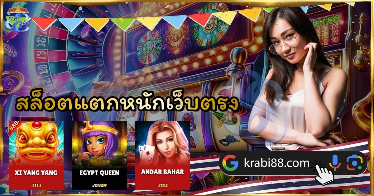 สล็อตแตกหนักเว็บตรง