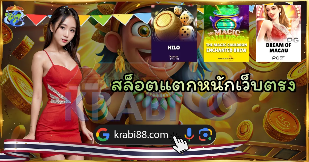 สล็อตแตกหนักเว็บตรง