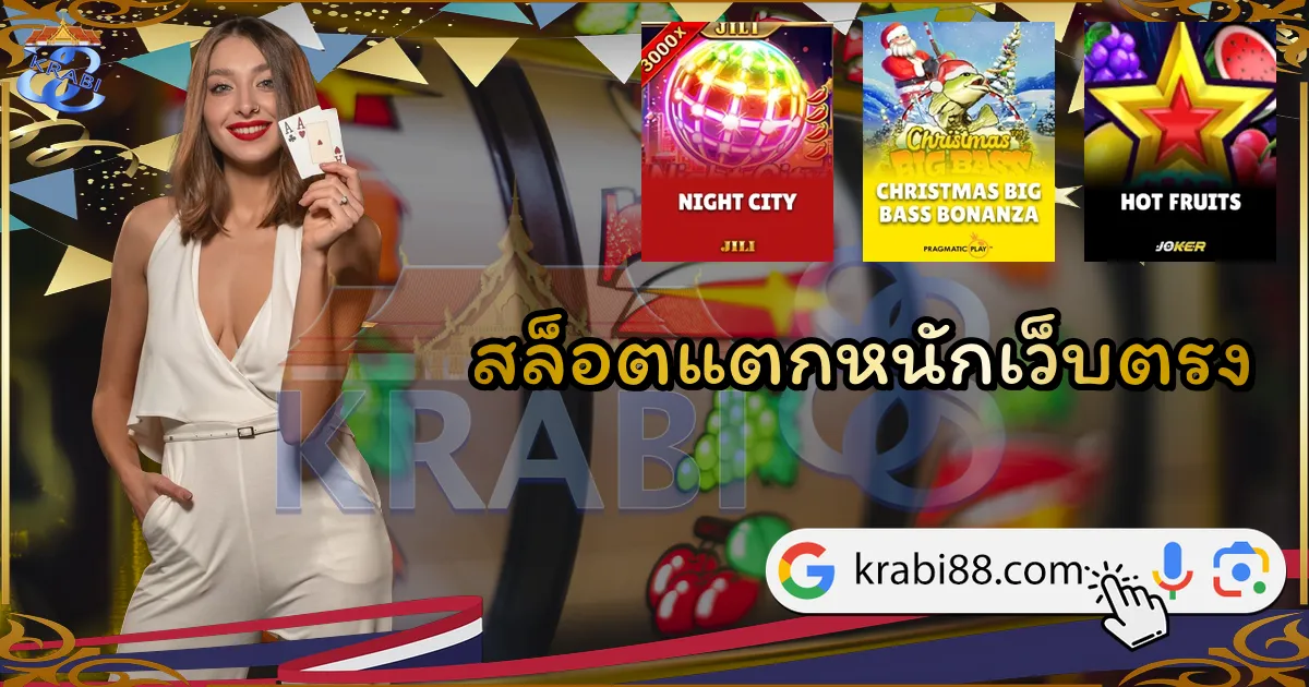 สล็อตแตกหนักเว็บตรง