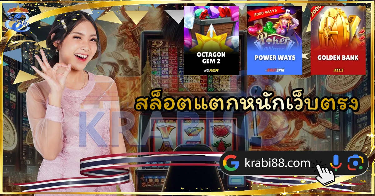 สล็อตแตกหนักเว็บตรง