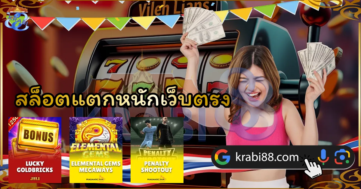 สล็อตแตกหนักเว็บตรง