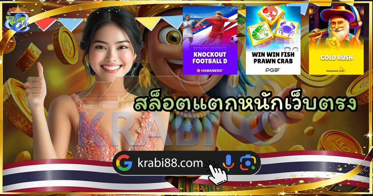 สล็อตแตกหนักเว็บตรง