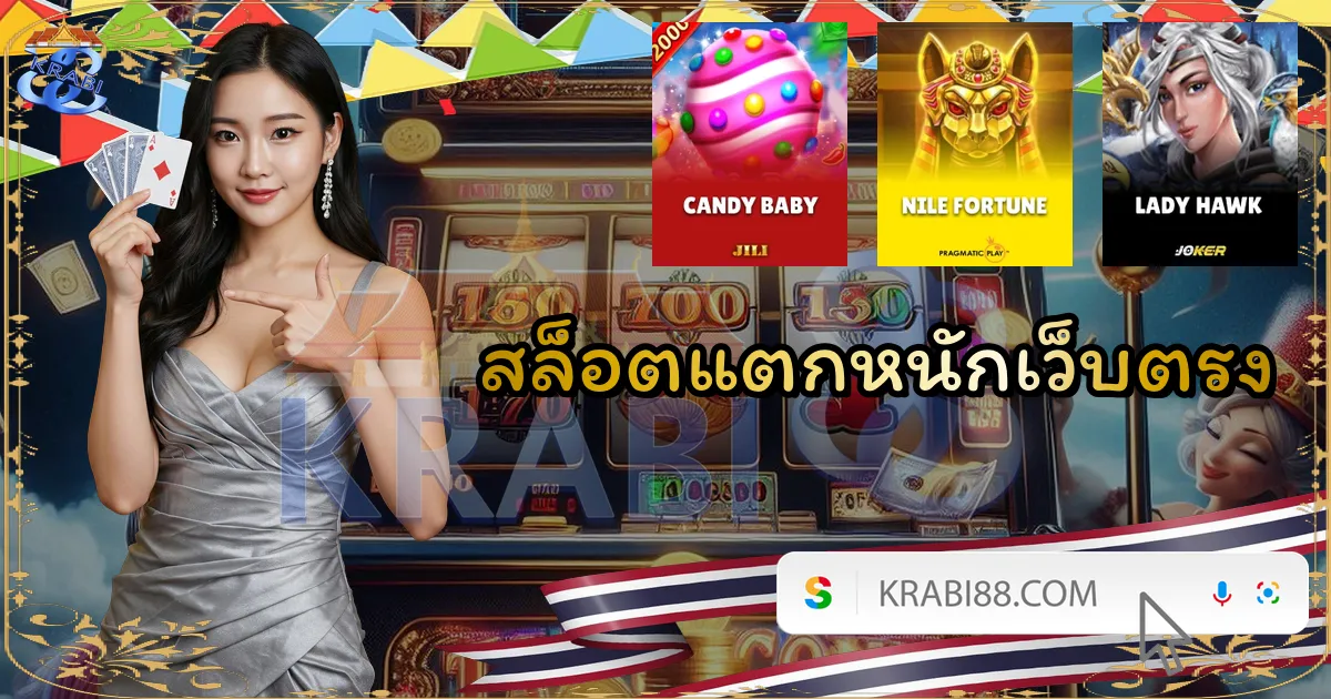 สล็อตแตกหนักเว็บตรง