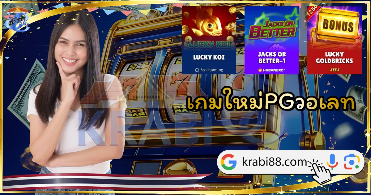 เกมใหม่PGวอเลท