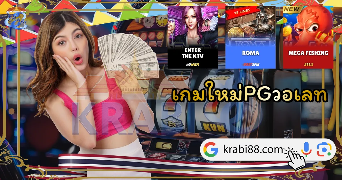 เกมใหม่PGวอเลท
