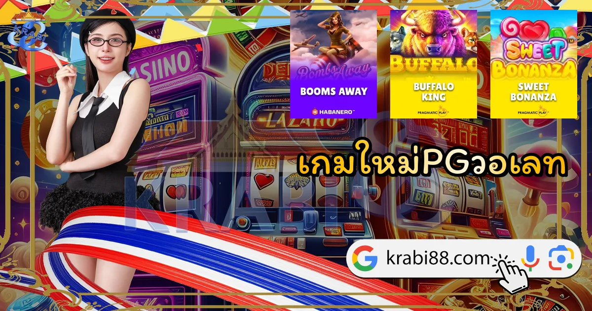 เกมใหม่PGวอเลท