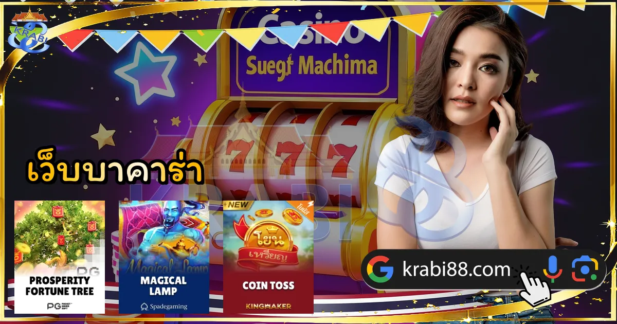 เว็บบาคาร่า