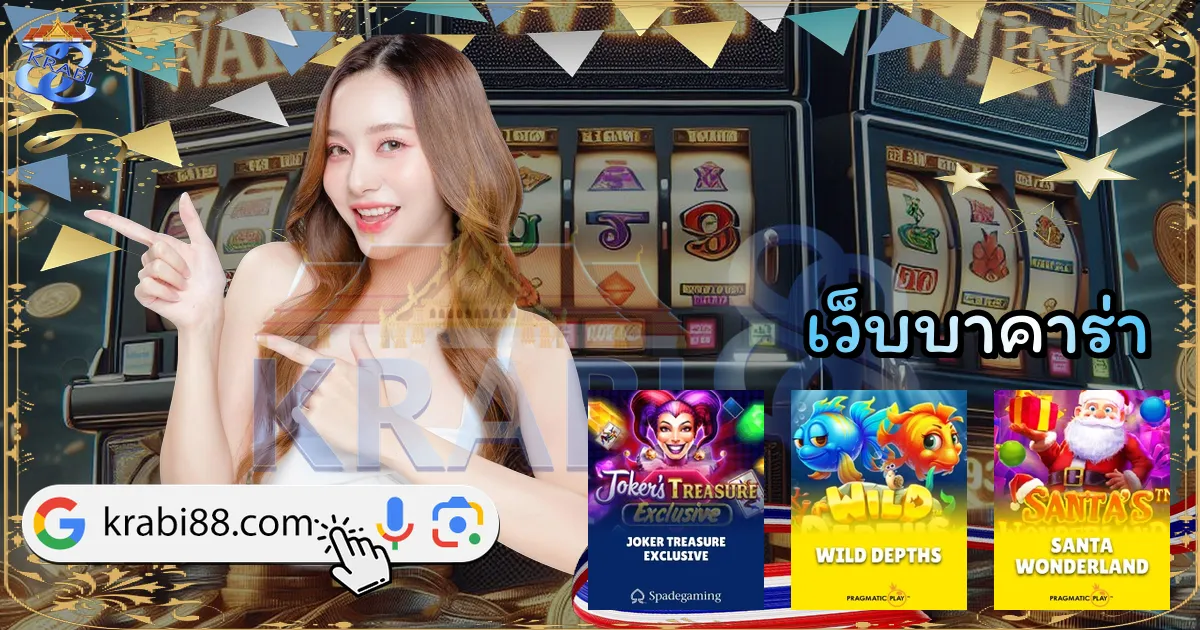 เว็บบาคาร่า