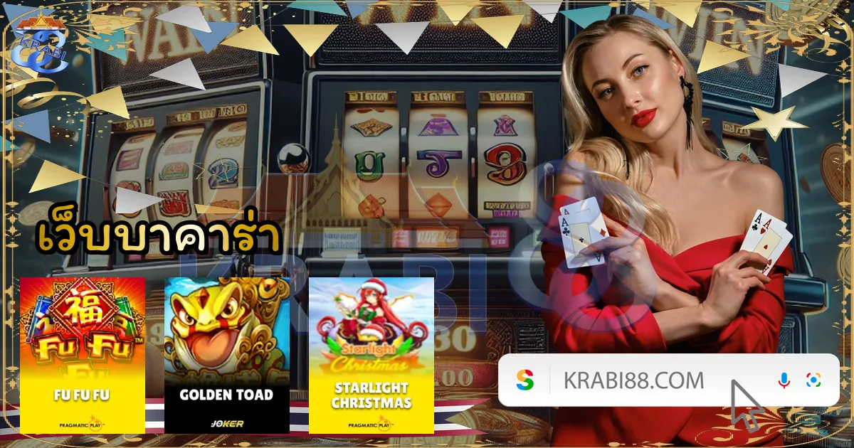 เว็บบาคาร่า