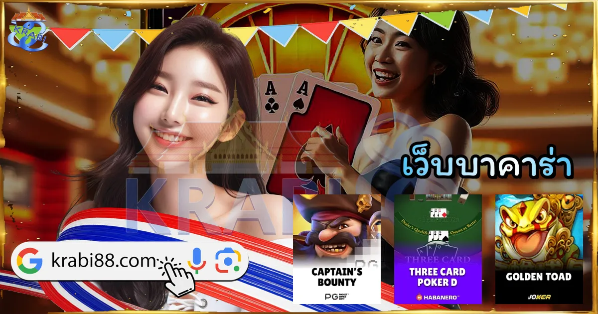 เว็บบาคาร่า