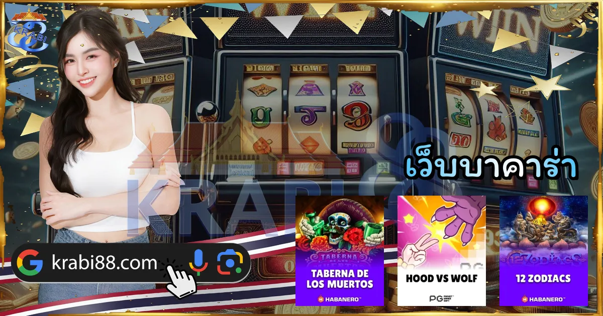 เว็บบาคาร่า