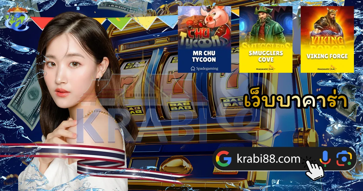 เว็บบาคาร่า