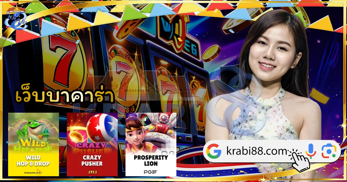 เว็บบาคาร่า