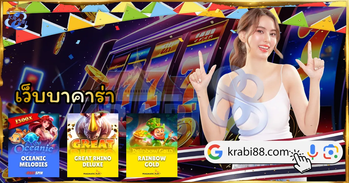 เว็บบาคาร่า