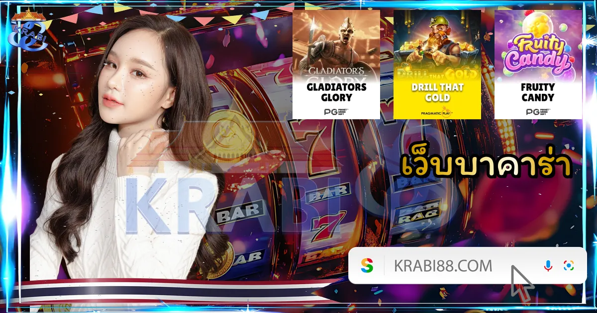 เว็บบาคาร่า