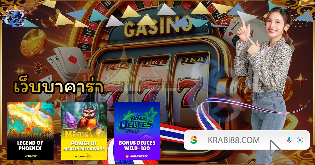 เว็บบาคาร่า