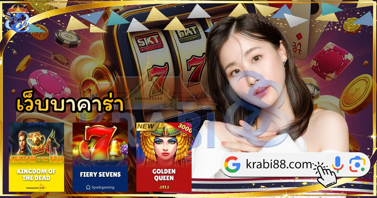 เว็บบาคาร่า