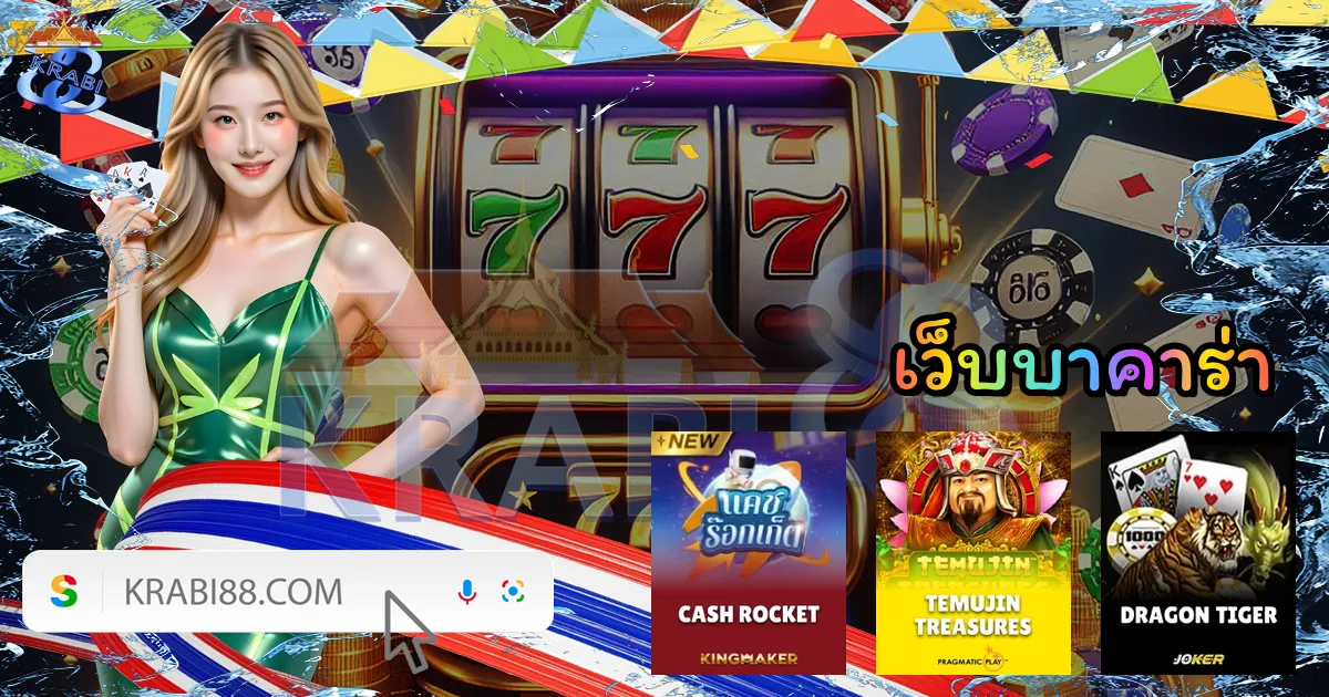 เว็บบาคาร่า