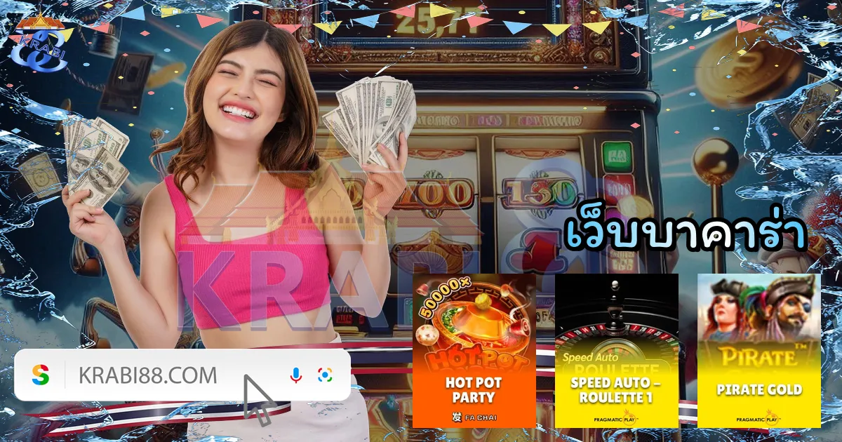 เว็บบาคาร่า