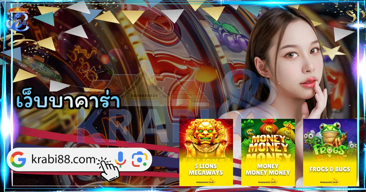 เว็บบาคาร่า