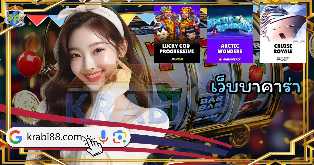 เว็บบาคาร่า