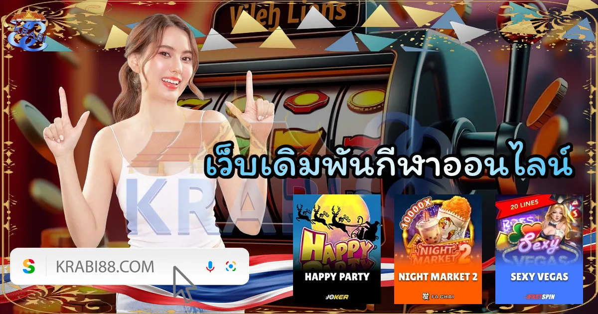 เว็บเดิมพันกีฬาออนไลน์