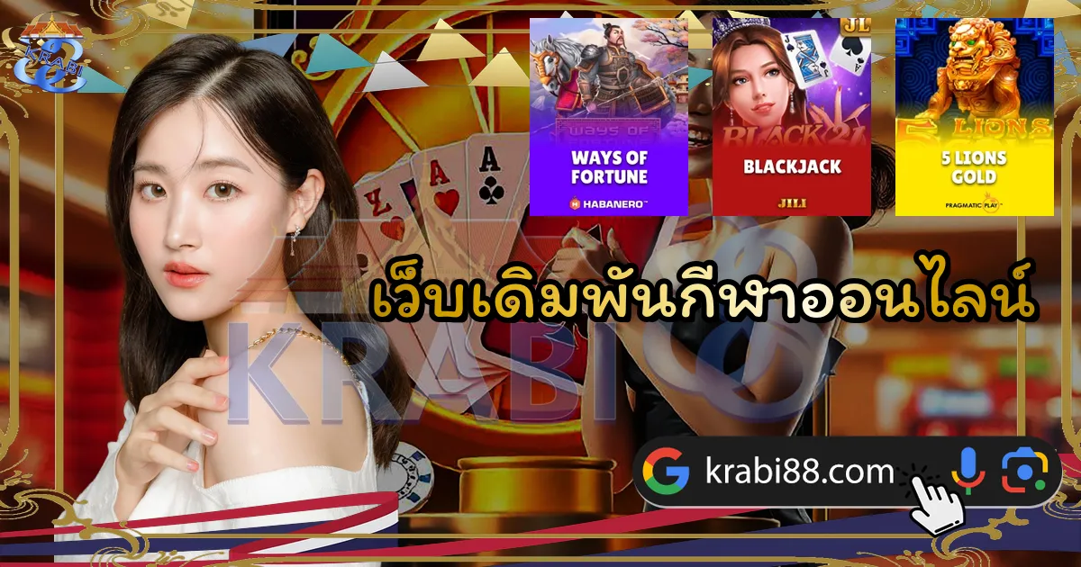 เว็บเดิมพันกีฬาออนไลน์