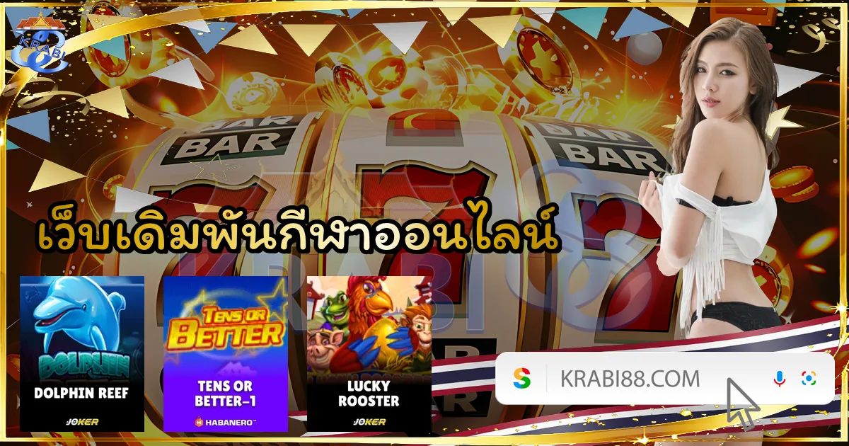 เว็บเดิมพันกีฬาออนไลน์