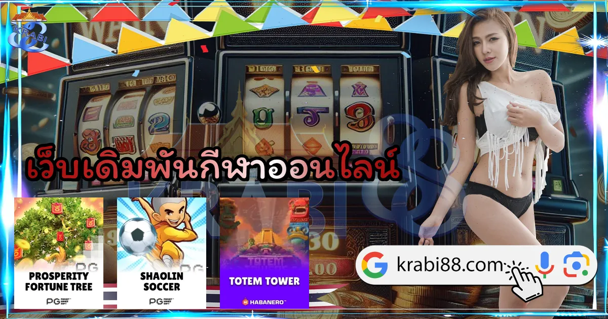 เว็บเดิมพันกีฬาออนไลน์