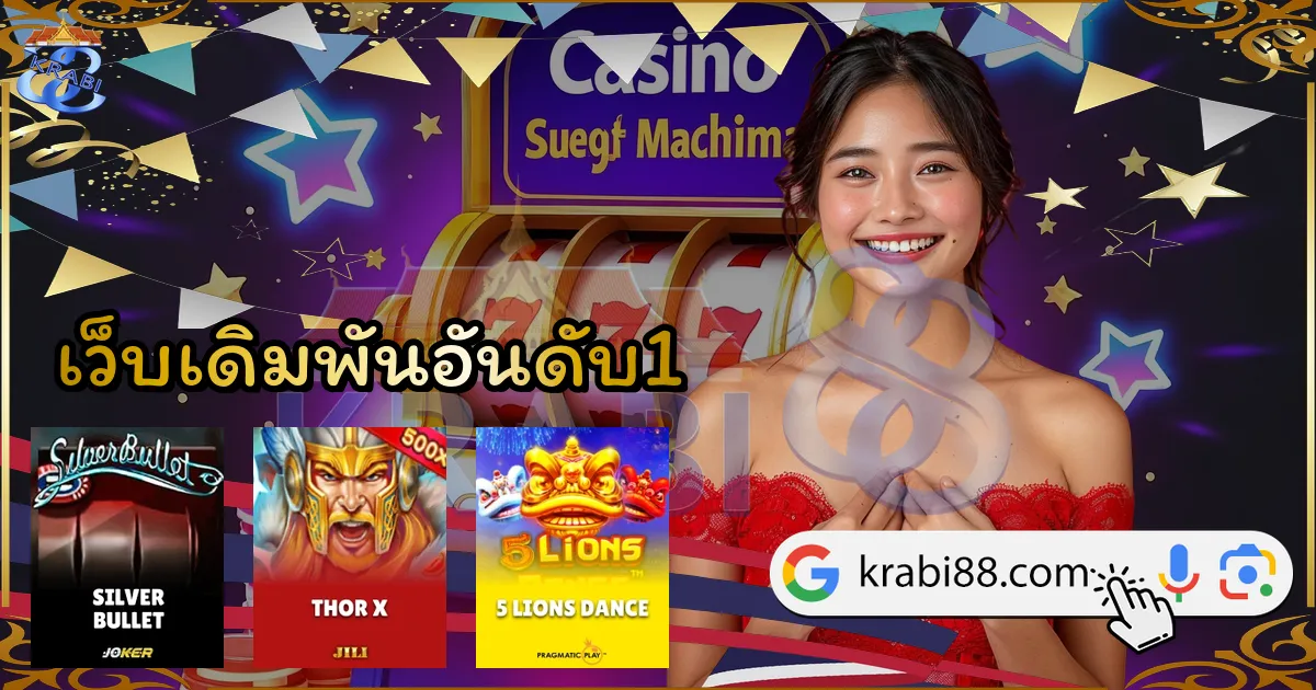 เว็บเดิมพันอันดับ1