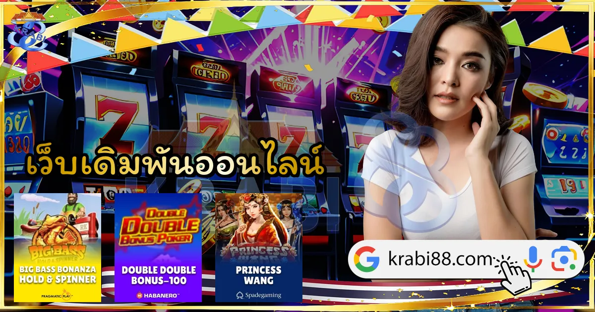 เว็บเดิมพันออนไลน์