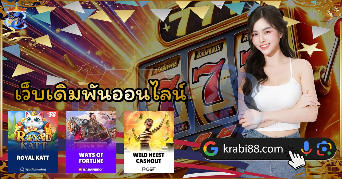 เว็บเดิมพันออนไลน์