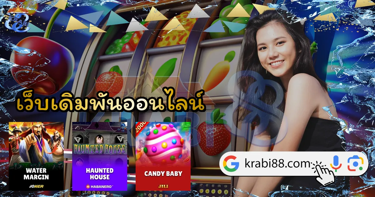 เว็บเดิมพันออนไลน์