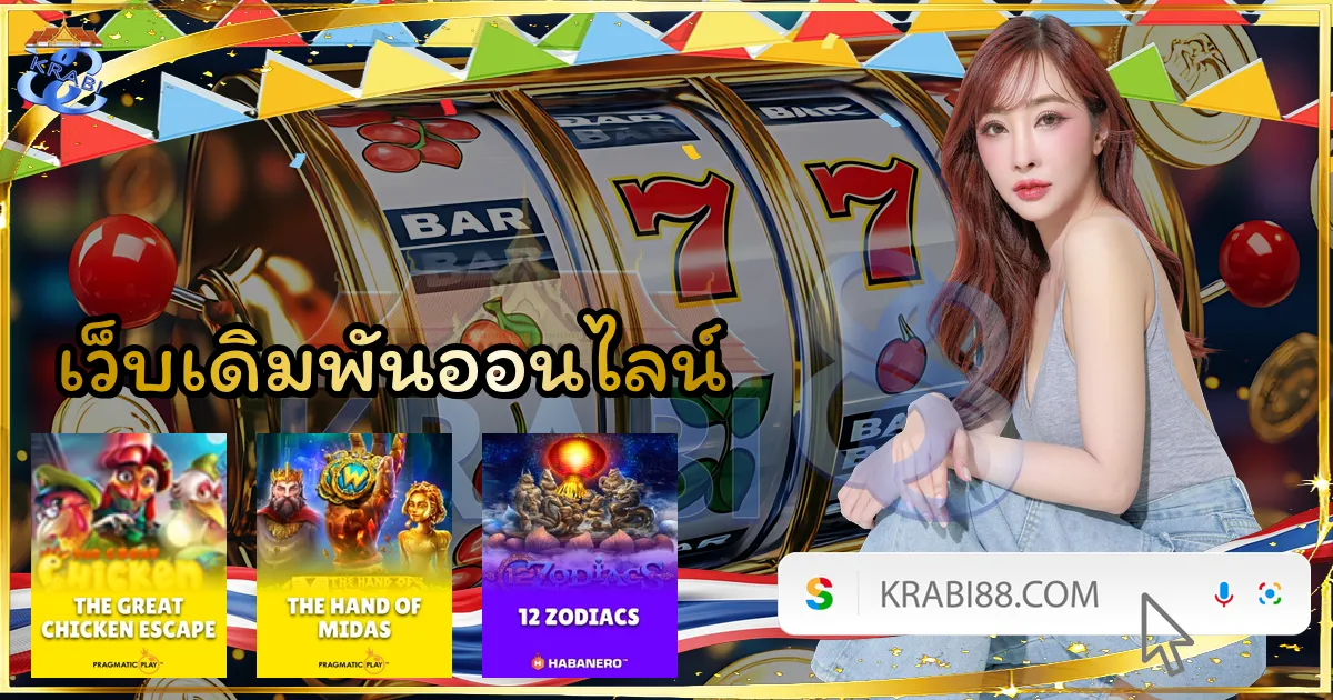 เว็บเดิมพันออนไลน์