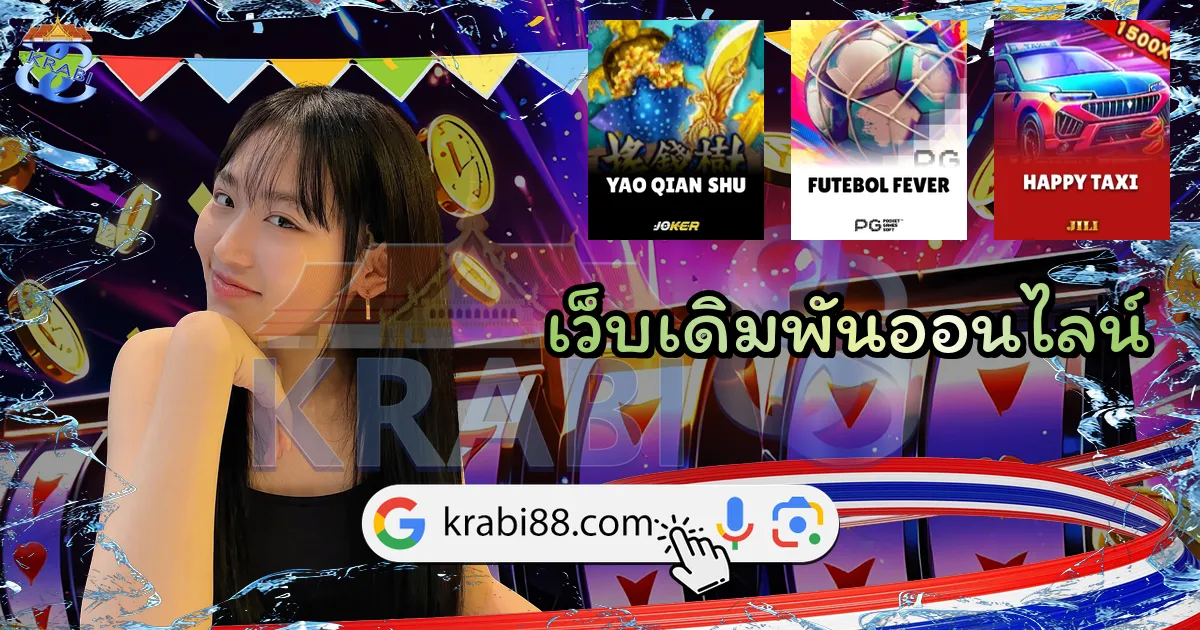 เว็บเดิมพันออนไลน์